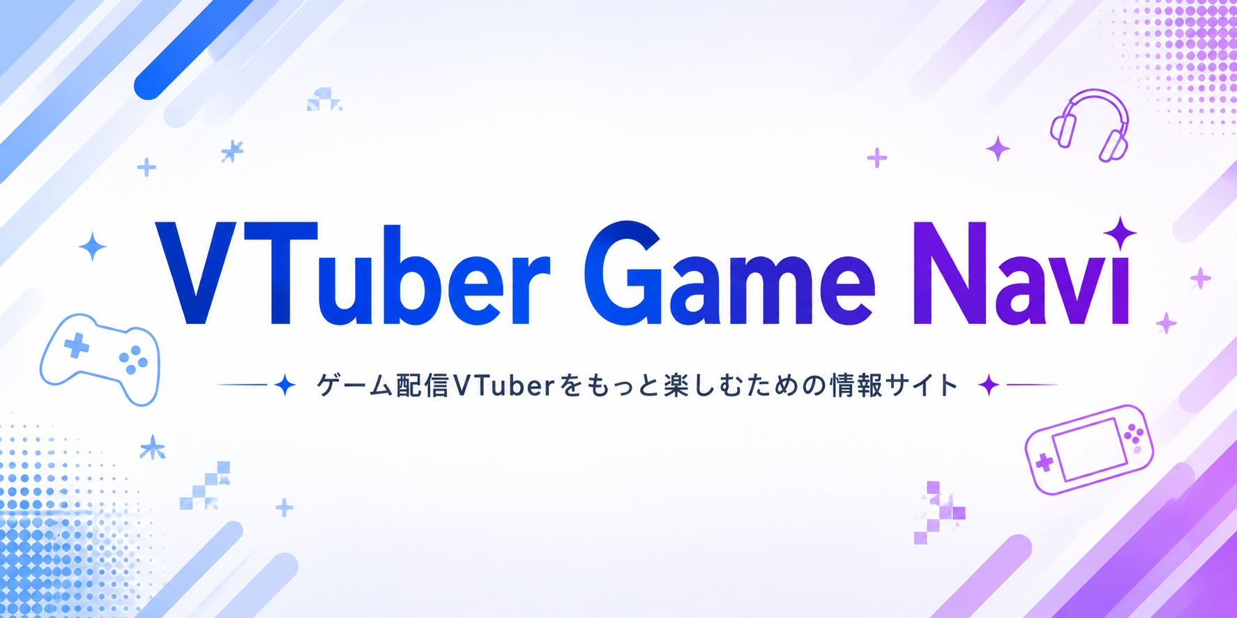 VTuber Game Navi